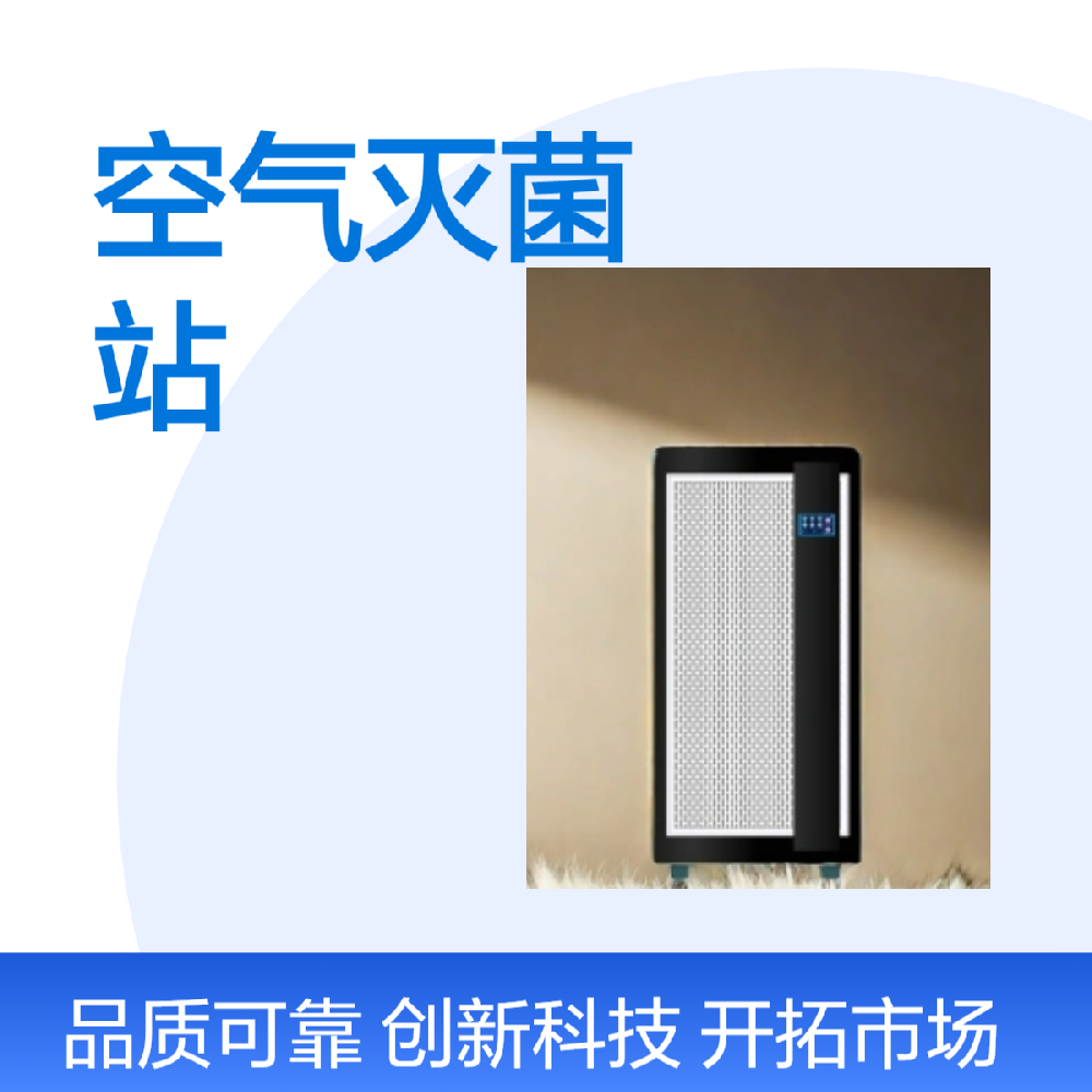 空氣滅菌站的適用場景介紹